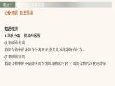 鲁科版高考化学一轮复习第10单元化学实验基础第2节物质的分离提纯和检验课件