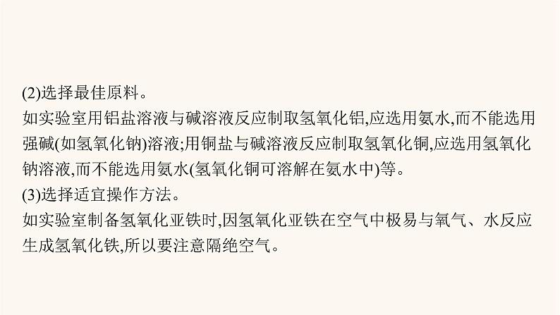 鲁科版高考化学一轮复习第10单元化学实验基础第3节物质的制备实验方案的设计与评价课件第5页