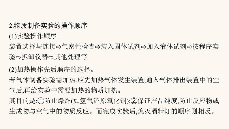 鲁科版高考化学一轮复习第10单元化学实验基础第3节物质的制备实验方案的设计与评价课件第6页