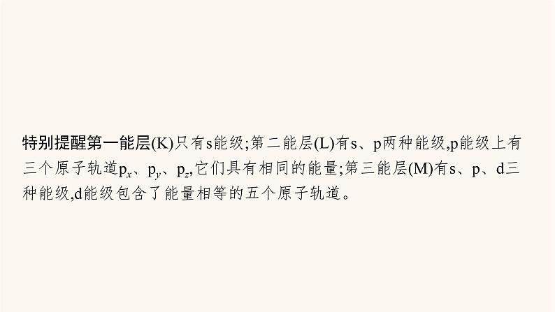鲁科版高考化学一轮复习物质结构与性质第1节原子结构与元素的性质课件04