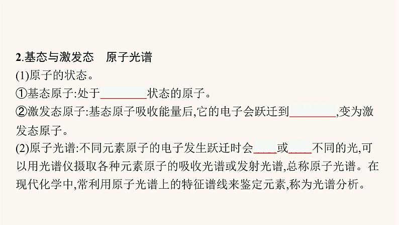 鲁科版高考化学一轮复习物质结构与性质第1节原子结构与元素的性质课件05