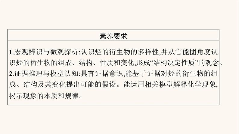 鲁科版高考化学一轮复习有机化学基础第3节烃的含氧衍生物课件03