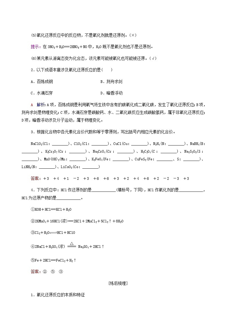 人教版高考化学一轮复习第1章物质及其变化第3节第1课时氧化还原反应的概念与规律学案含答案02