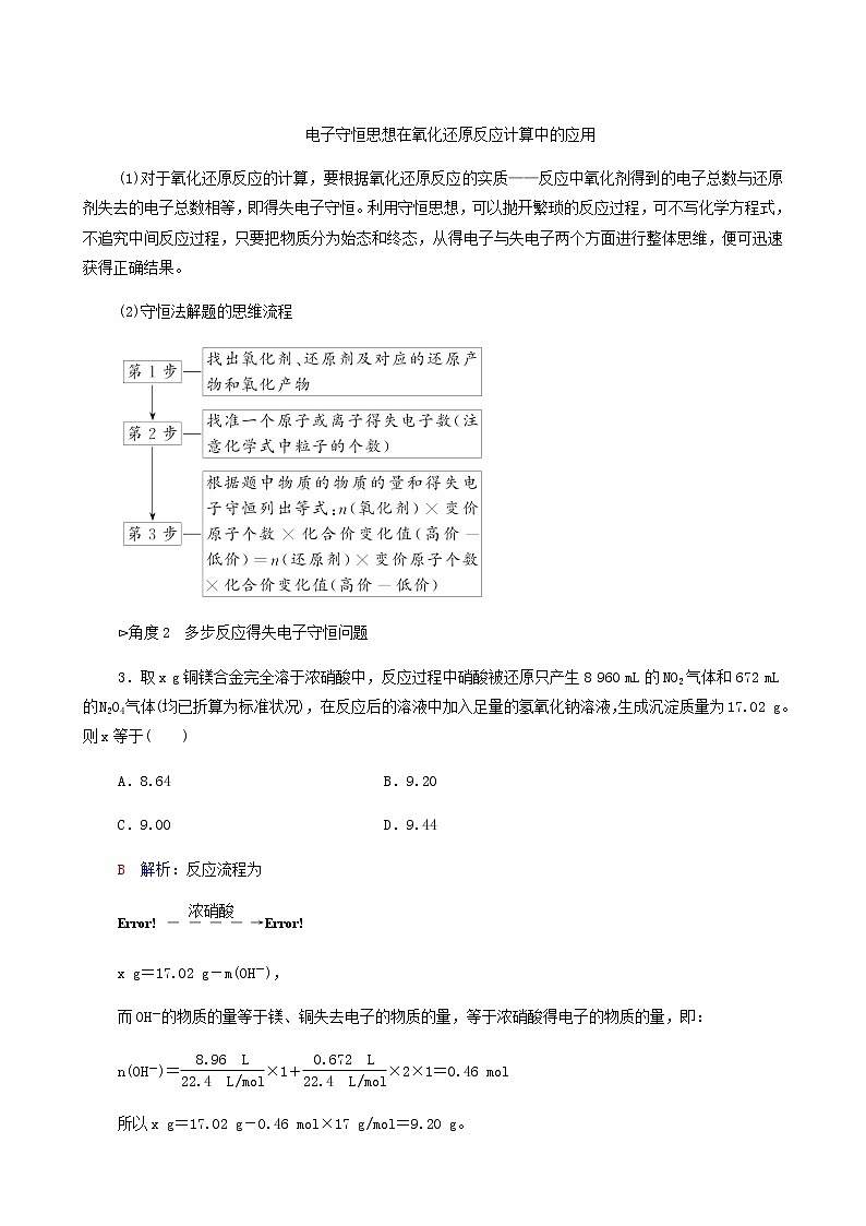 人教版高考化学一轮复习第1章物质及其变化第3节第2课时氧化还原反应的计算与方程式的配平学案含答案第3页