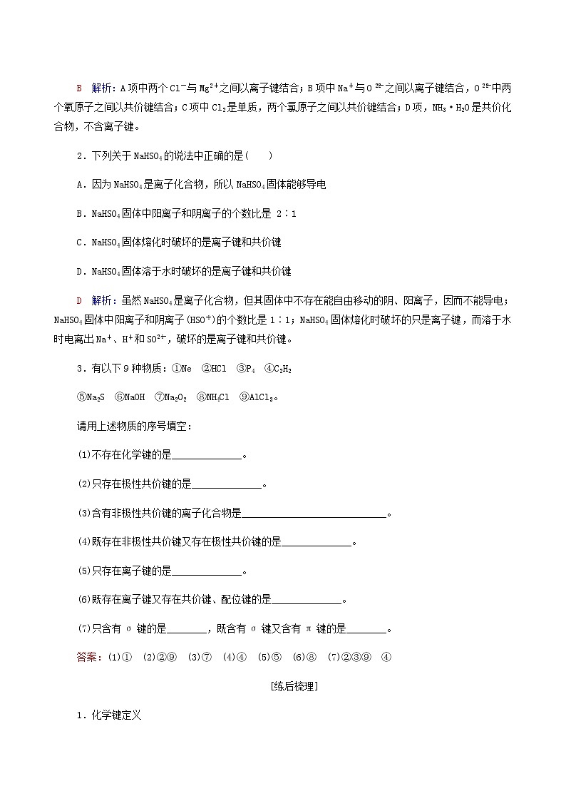 人教版高考化学一轮复习第4章物质结构与性质第3节化学键与分子结构及性质学案含答案第2页