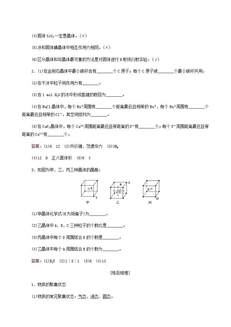 人教版高考化学一轮复习第4章物质结构与性质第4节晶体结构与性质学案含答案第2页