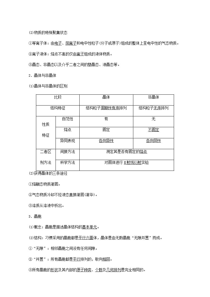 人教版高考化学一轮复习第4章物质结构与性质第4节晶体结构与性质学案含答案第3页