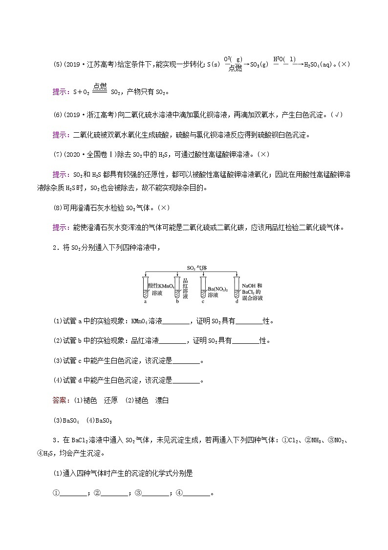 人教版高考化学一轮复习第5章化工生产中的重要非金属元素第1节硫及其化合物学案含答案第2页