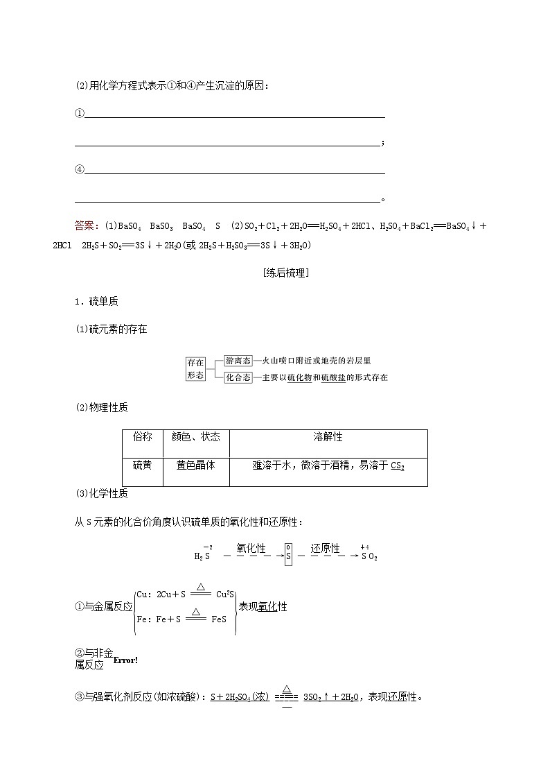 人教版高考化学一轮复习第5章化工生产中的重要非金属元素第1节硫及其化合物学案含答案第3页