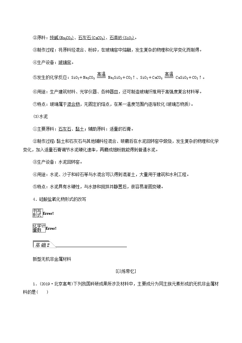 人教版高考化学一轮复习第5章化工生产中的重要非金属元素第3节无机非金属材料学案含答案第3页