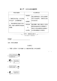 人教版高考化学一轮复习第6章化学与可持续发展第2节化学品的合理使用学案含答案