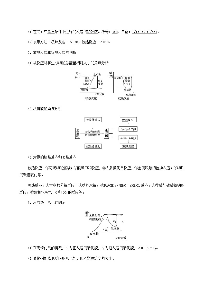 人教版高考化学一轮复习第7章化学反应与能量第1节化学反应的热效应学案含答案第3页