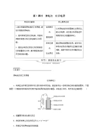 人教版高考化学一轮复习第7章化学反应与能量第2节第1课时原电池化学电源学案含答案