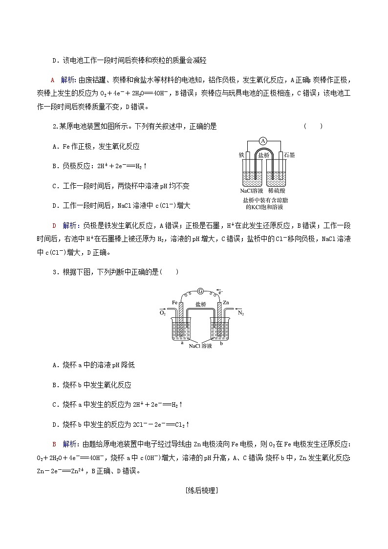 人教版高考化学一轮复习第7章化学反应与能量第2节第1课时原电池化学电源学案含答案第2页