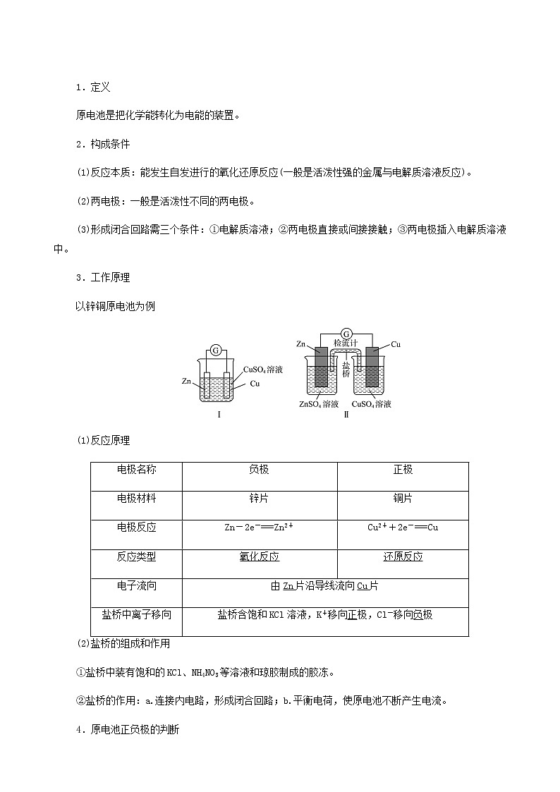 人教版高考化学一轮复习第7章化学反应与能量第2节第1课时原电池化学电源学案含答案第3页