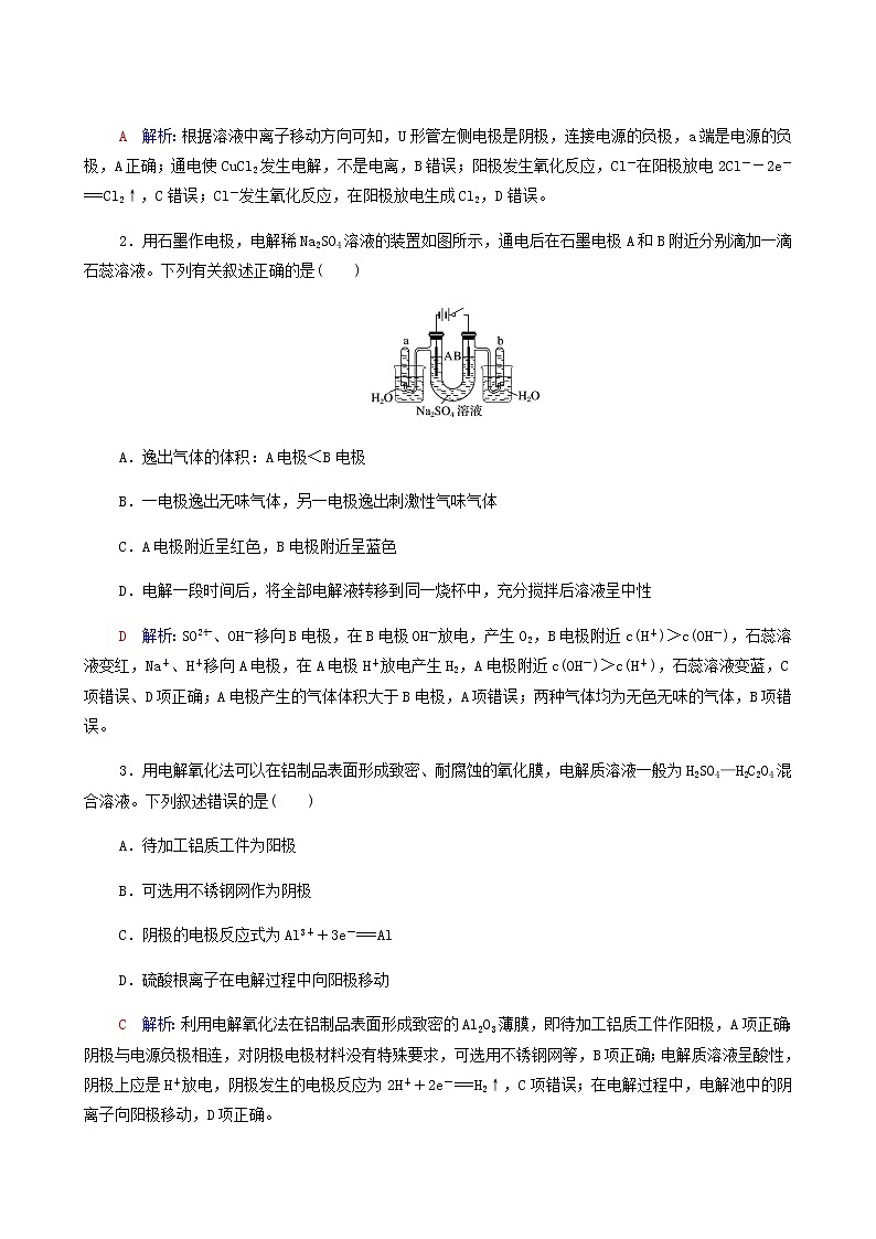 人教版高考化学一轮复习第7章化学反应与能量第2节第2课时电解池金属的腐蚀与防护学案含答案02