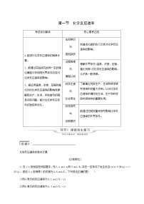 人教版高考化学一轮复习第8章化学反应速率和化学平衡第1节化学反应速率学案含答案