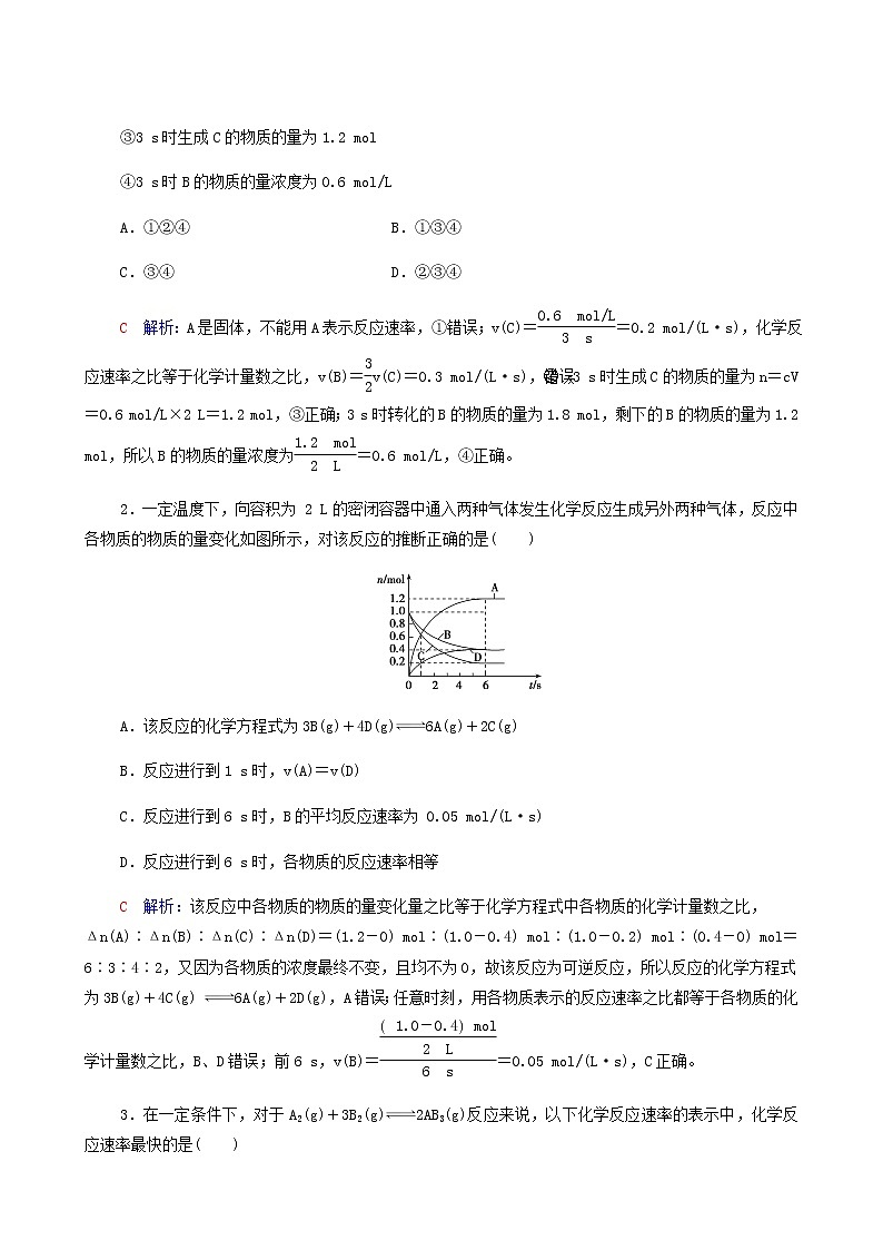 人教版高考化学一轮复习第8章化学反应速率和化学平衡第1节化学反应速率学案含答案02
