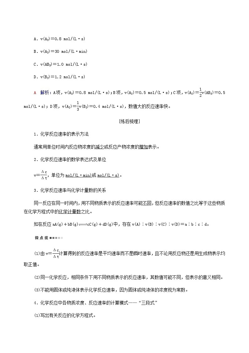 人教版高考化学一轮复习第8章化学反应速率和化学平衡第1节化学反应速率学案含答案03