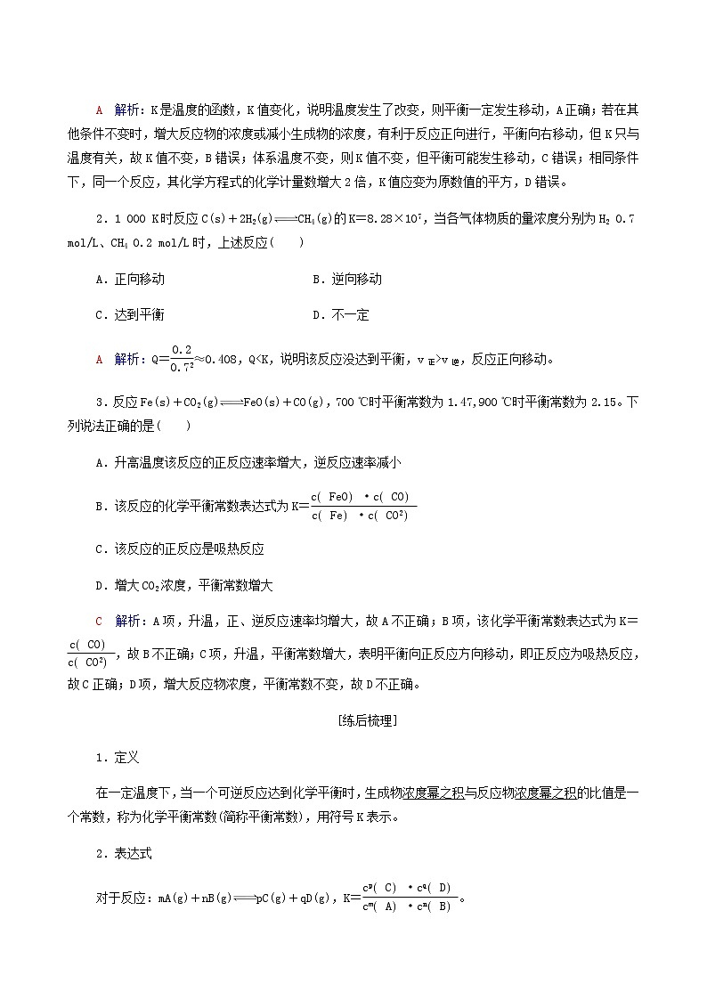 人教版高考化学一轮复习第8章化学反应速率和化学平衡第2节第2课时化学平衡常数化学反应进行的方向学案含答案02