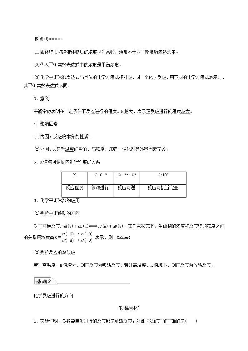 人教版高考化学一轮复习第8章化学反应速率和化学平衡第2节第2课时化学平衡常数化学反应进行的方向学案含答案03