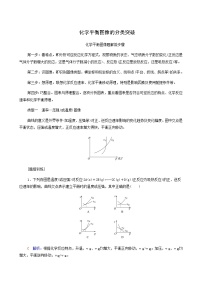 人教版高考化学一轮复习第8章化学反应速率和化学平衡专题讲座3化学平衡图像的分类突破学案含答案