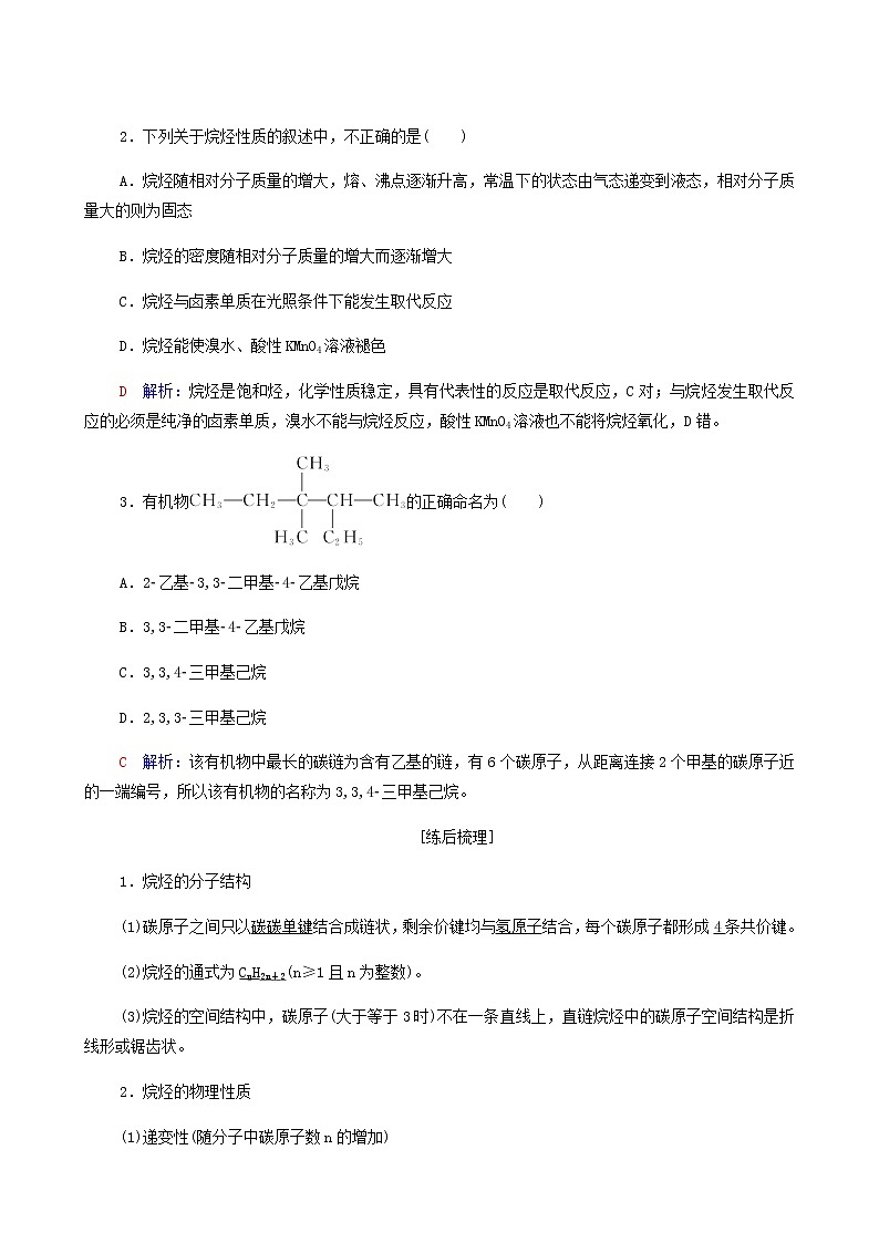 人教版高考化学一轮复习第10章有机化学基础第2节烃学案含答案02