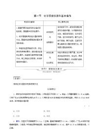 人教版高考化学一轮复习第11章化学实验基础第1节化学实验仪器和基本操作学案含答案