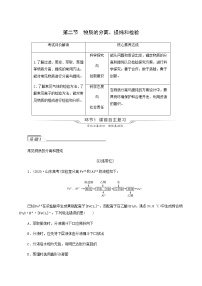 人教版高考化学一轮复习第11章化学实验基础第2节物质的分离提纯和检验学案含答案