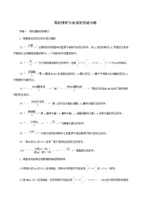 人教版高考化学一轮复习第10章有机化学基础专题讲座5有机推断与合成的突破方略学案含答案