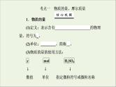 人教版高考化学一轮复习第1章化学计量在实验中的应用第1讲物质的量气体摩尔体积课件