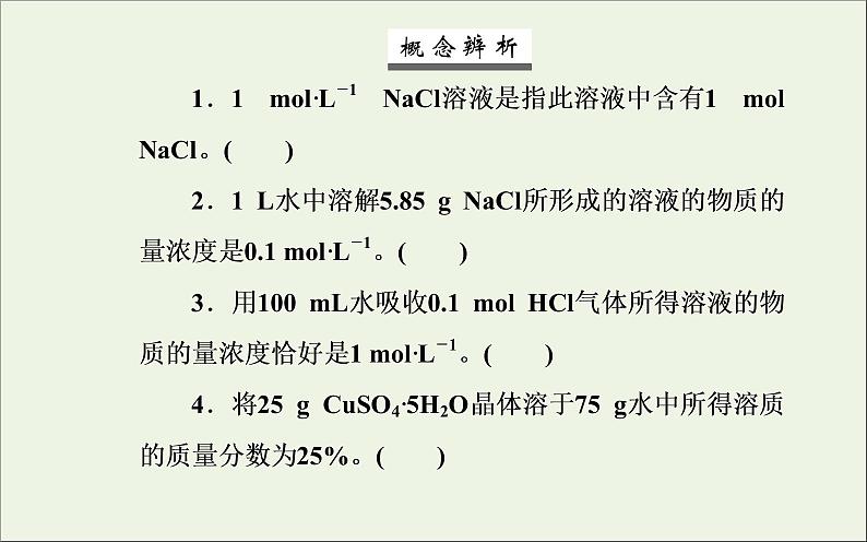 人教版高考化学一轮复习第1章化学计量在实验中的应用第2讲物质的量在化学实验中的应用课件第5页