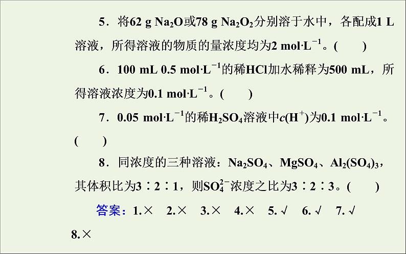 人教版高考化学一轮复习第1章化学计量在实验中的应用第2讲物质的量在化学实验中的应用课件第6页