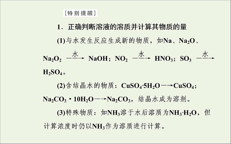 人教版高考化学一轮复习第1章化学计量在实验中的应用第2讲物质的量在化学实验中的应用课件第7页