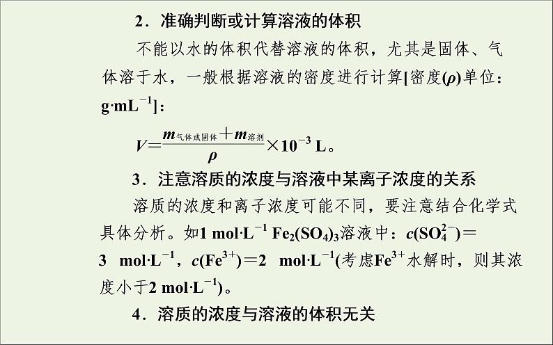 人教版高考化学一轮复习第1章化学计量在实验中的应用第2讲物质的量在化学实验中的应用课件第8页