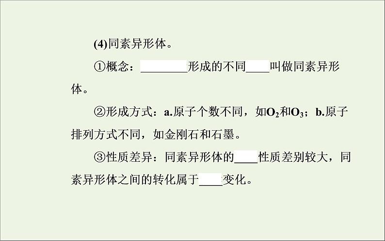 人教版高考化学一轮复习第2章化学物质及其变化第1讲物质的组成分类和性质课件第7页