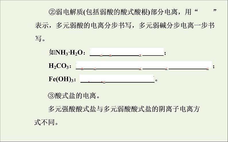 人教版高考化学一轮复习第2章化学物质及其变化第2讲离子反应课件第8页