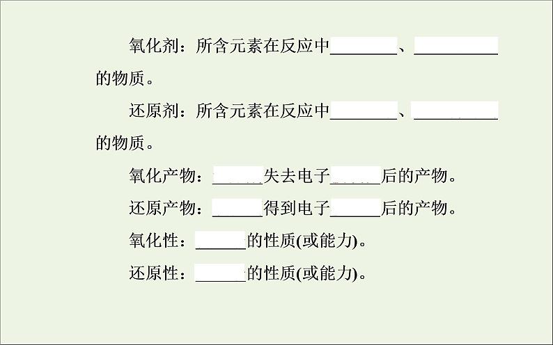 人教版高考化学一轮复习第2章化学物质及其变化第3讲氧化还原反应课件05