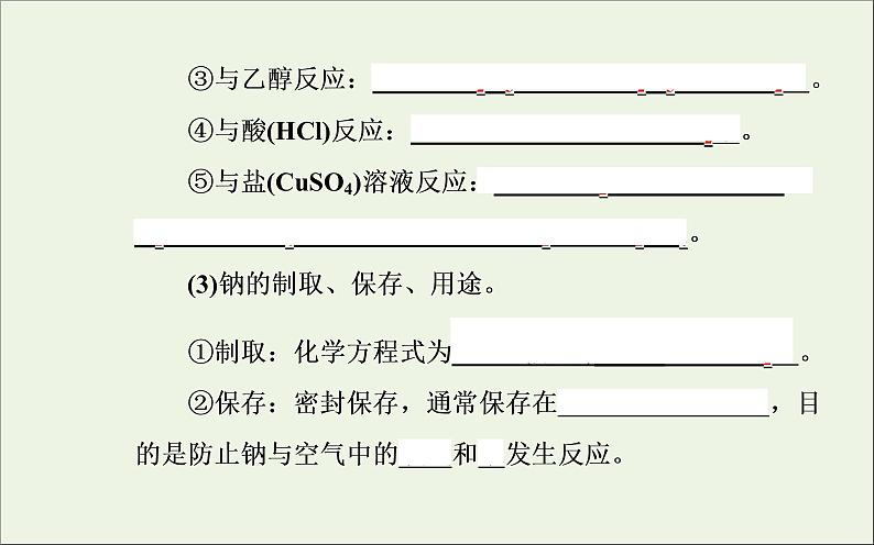 人教版高考化学一轮复习第3章金属及其化合物第1讲钠及其重要化合物课件05