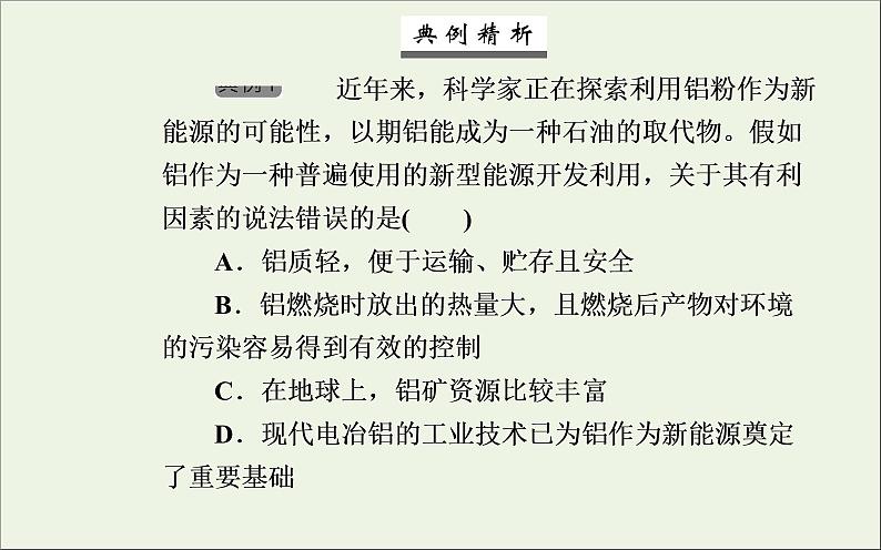 人教版高考化学一轮复习第3章金属及其化合物第2讲镁铝及其化合物课件08