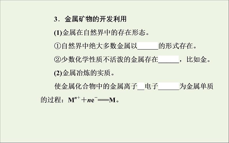 人教版高考化学一轮复习第3章金属及其化合物第4讲用途广泛的金属材料及金属矿物的开发利用课件第6页