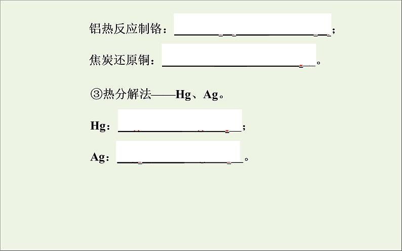 人教版高考化学一轮复习第3章金属及其化合物第4讲用途广泛的金属材料及金属矿物的开发利用课件第8页