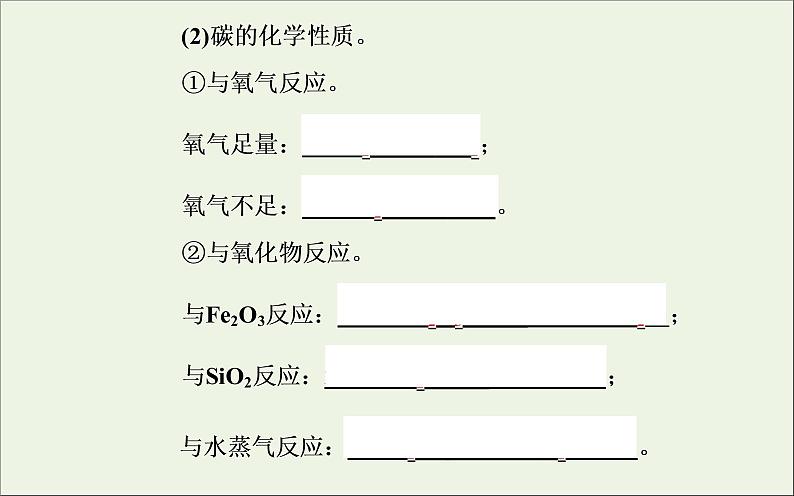 人教版高考化学一轮复习第4章非金属及其化合物第1讲碳硅及无机非金属材料课件05