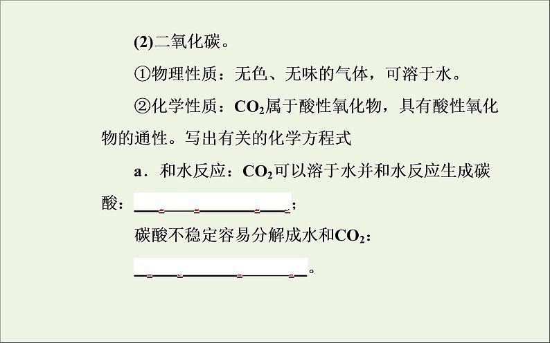 人教版高考化学一轮复习第4章非金属及其化合物第1讲碳硅及无机非金属材料课件07