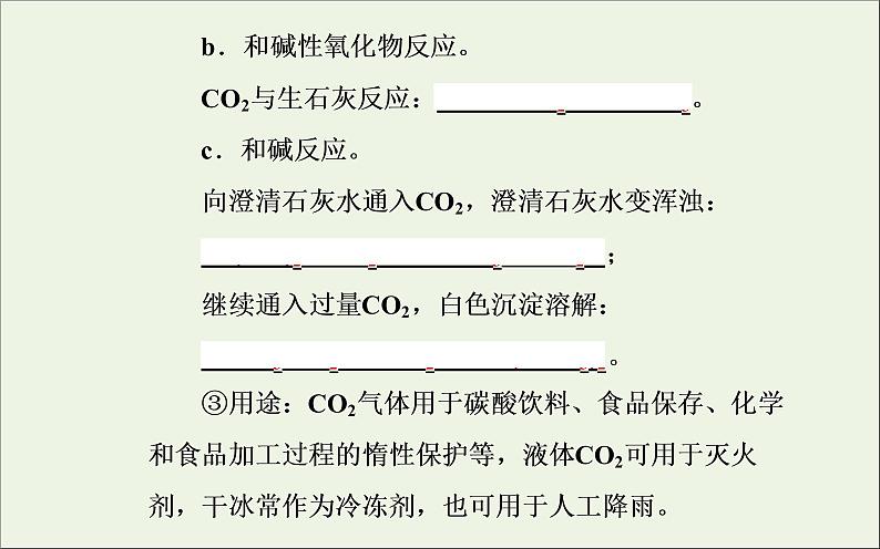 人教版高考化学一轮复习第4章非金属及其化合物第1讲碳硅及无机非金属材料课件08