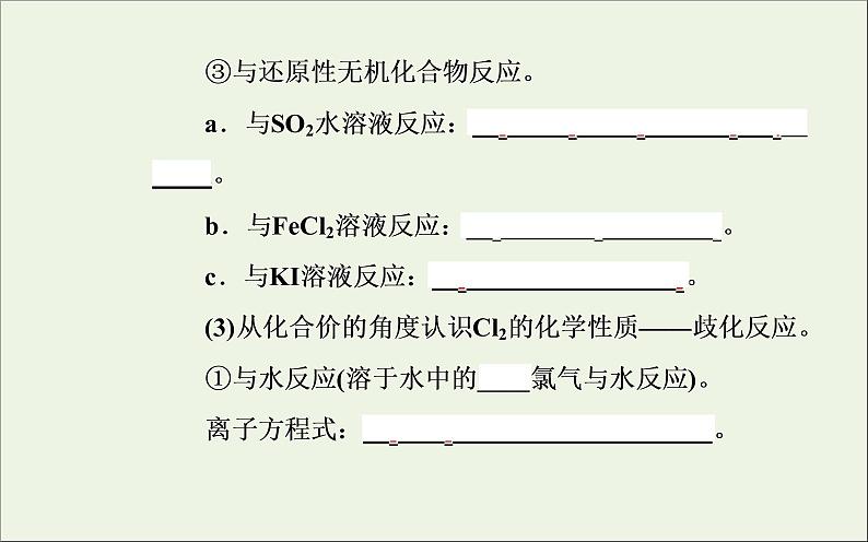 人教版高考化学一轮复习第4章非金属及其化合物第2讲富集在海水中的元素__卤素课件第5页