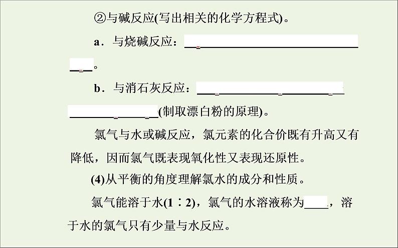 人教版高考化学一轮复习第4章非金属及其化合物第2讲富集在海水中的元素__卤素课件第6页