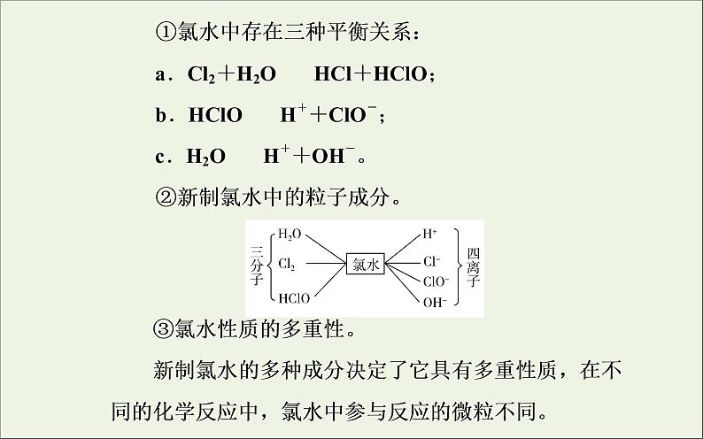 人教版高考化学一轮复习第4章非金属及其化合物第2讲富集在海水中的元素__卤素课件第7页