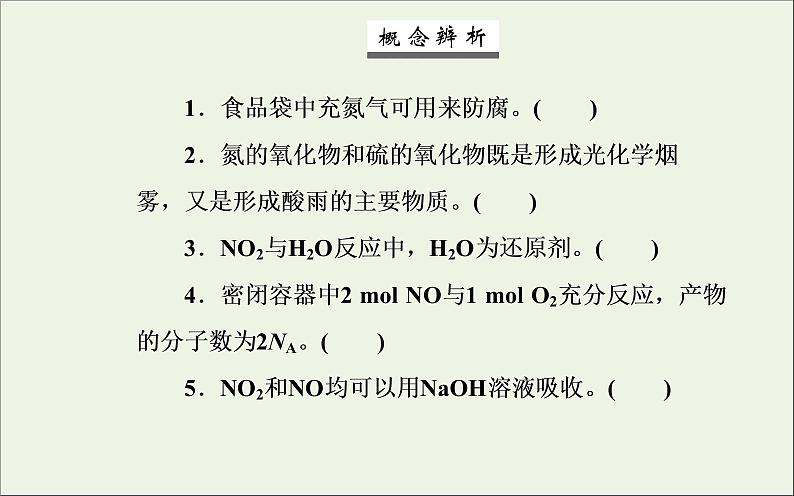 人教版高考化学一轮复习第4章非金属及其化合物第4讲氮及其化合物课件07