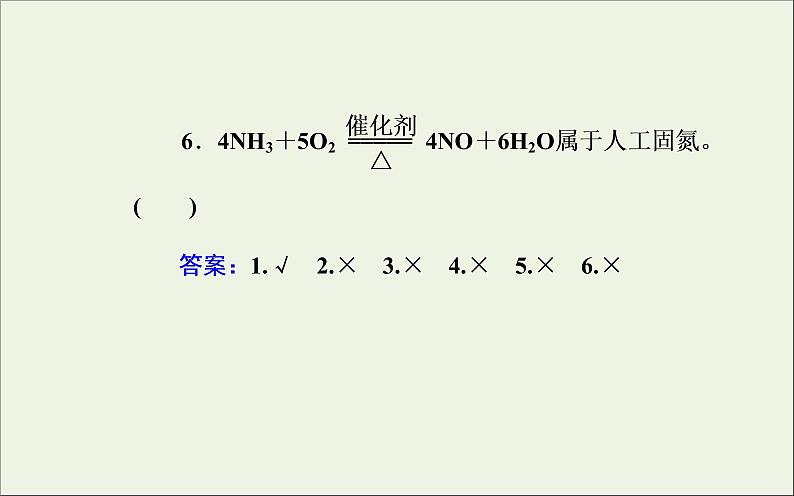 人教版高考化学一轮复习第4章非金属及其化合物第4讲氮及其化合物课件08